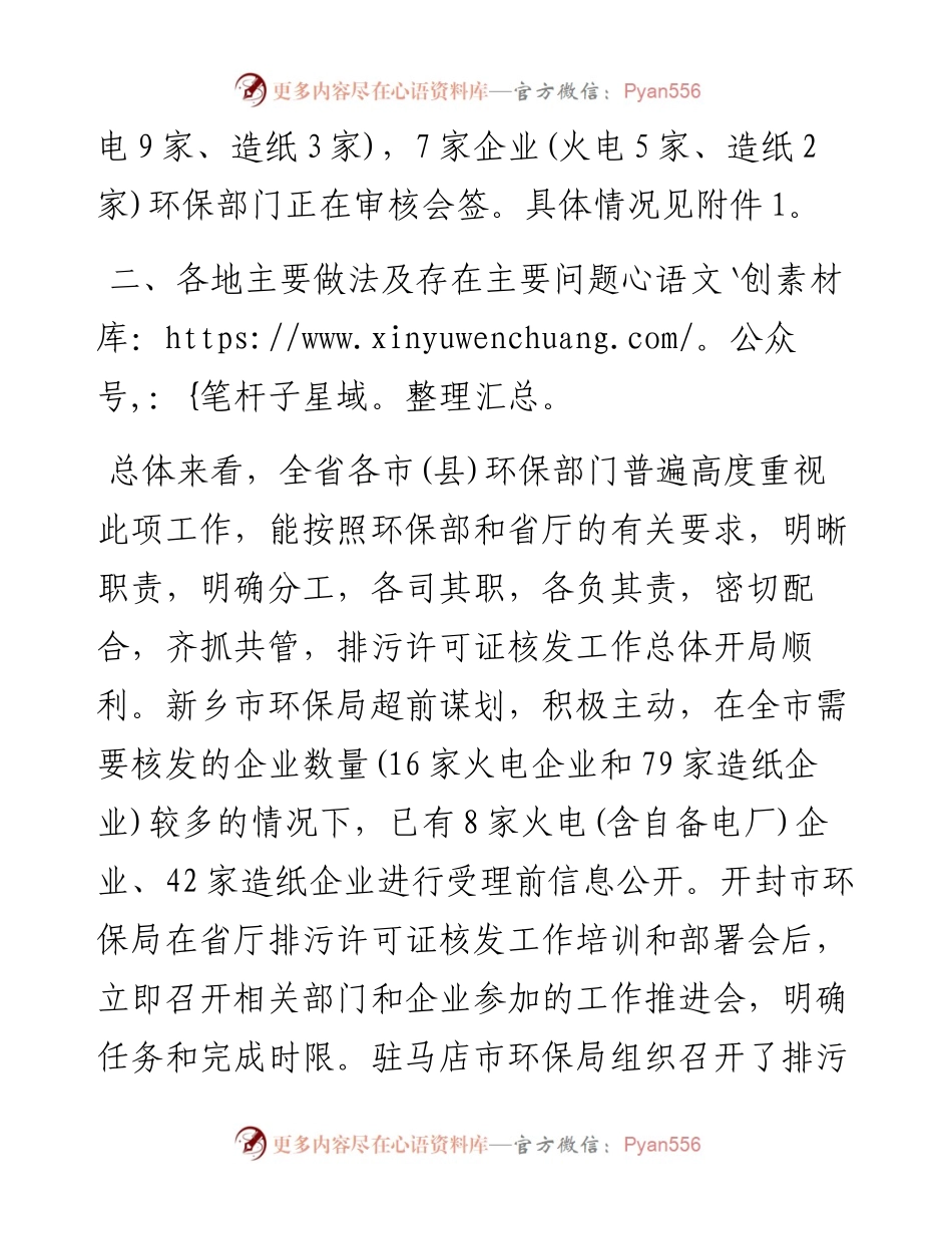关于全省排污许可证核发工作进展情况的通报.docx_第2页