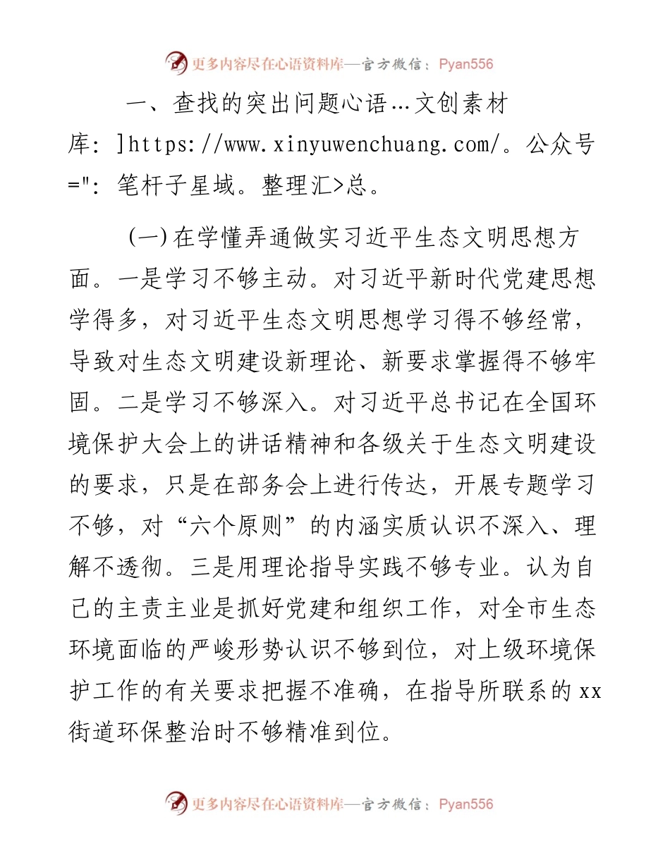 关于组织部长环保督察“回头看”问题整改情况报告.docx_第2页