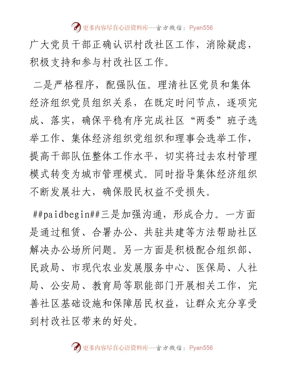 关于2023年村改社区的讲话材料稿件.docx_第2页
