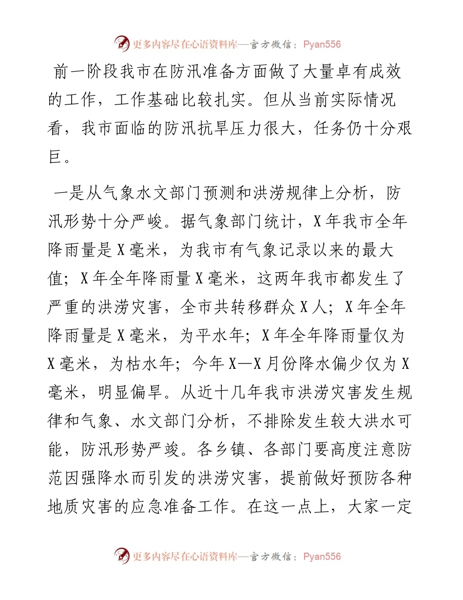 关于全面开展我市防汛抗旱各项工作扎实开展的紧急通知.docx_第2页