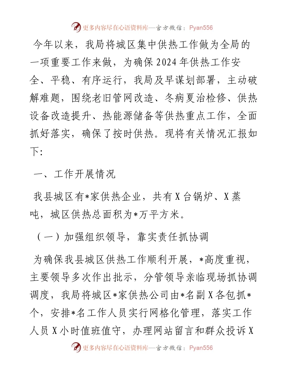 关于城区集中供热工作总结的汇报.docx_第1页
