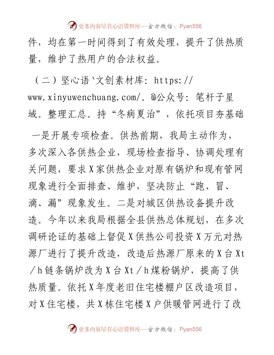 关于城区集中供热工作总结的汇报.docx_第2页