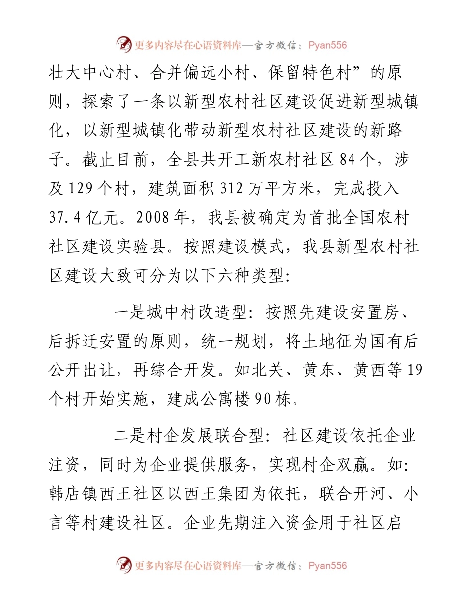 关于我县新型农村社区建设情况的调研报告.docx_第2页