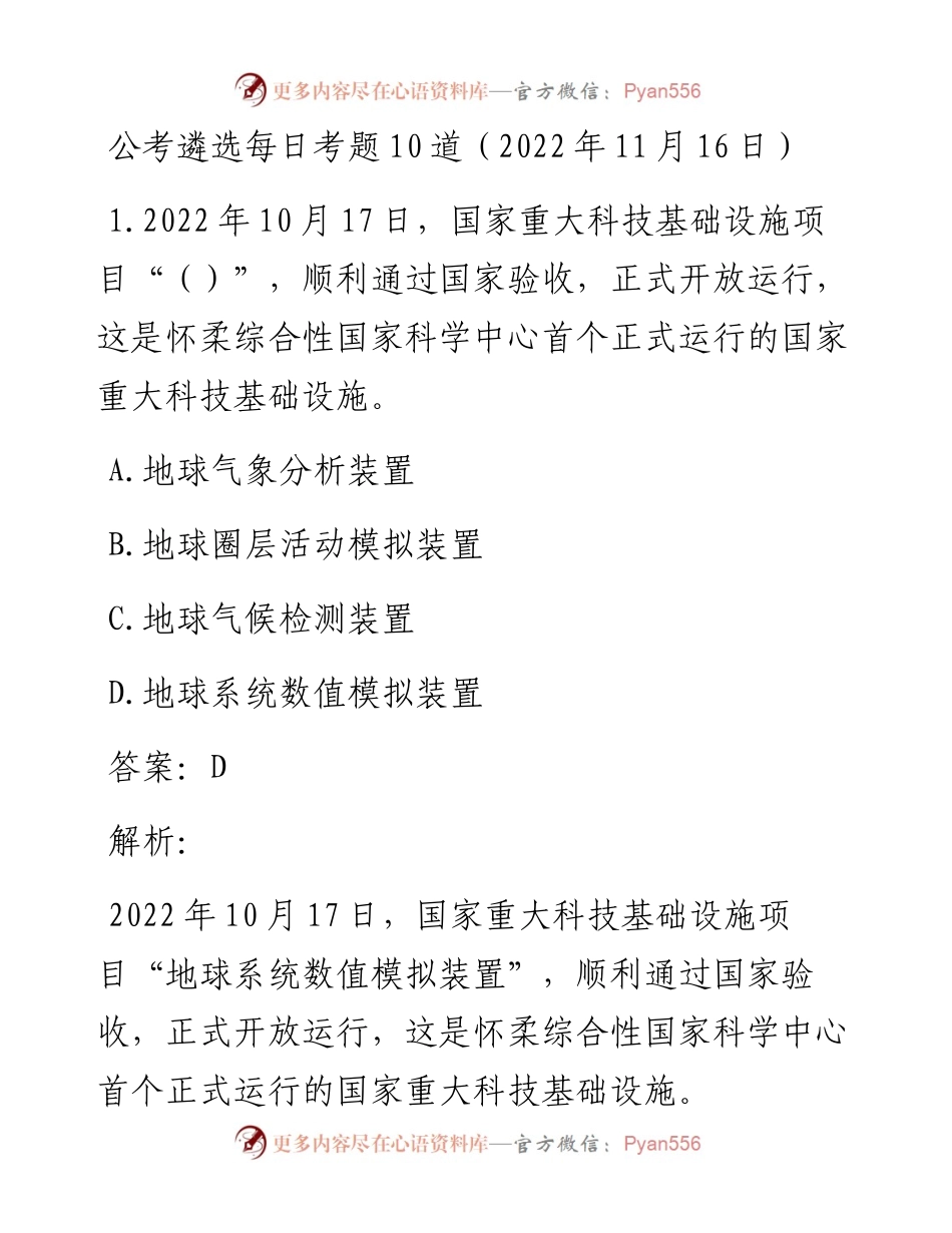 公考遴选每日考题10道（11月16日）.docx_第1页
