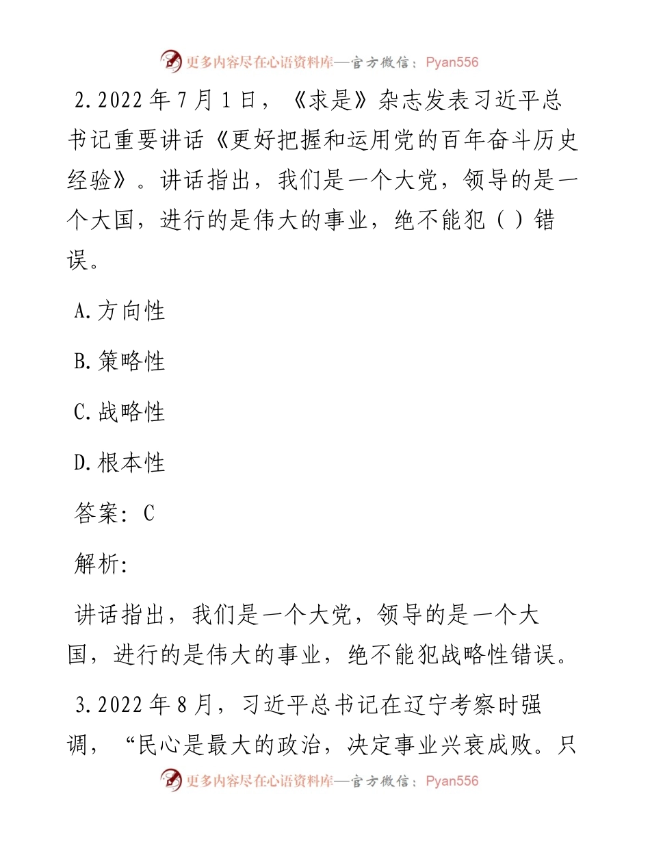 公考遴选每日考题10道（11月16日）.docx_第2页