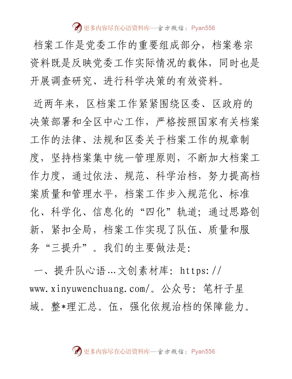 县区档案局先进事迹材料：围绕中心创新管理档案工作“三提升”凸显亮点.docx_第1页
