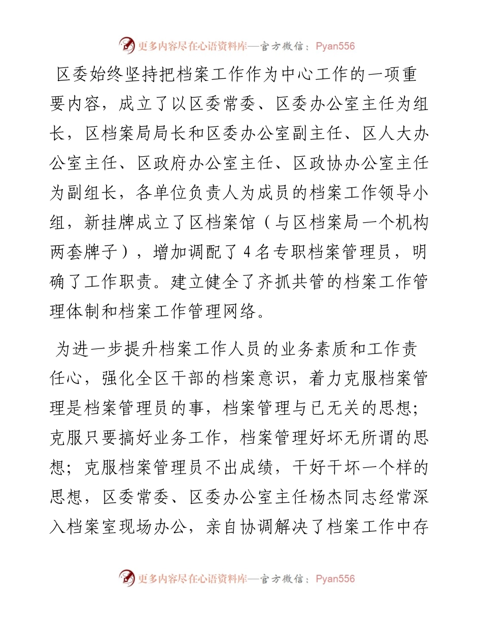 县区档案局先进事迹材料：围绕中心创新管理档案工作“三提升”凸显亮点.docx_第2页