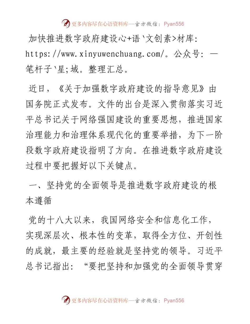 加快推进数字政府建设 .docx_第1页