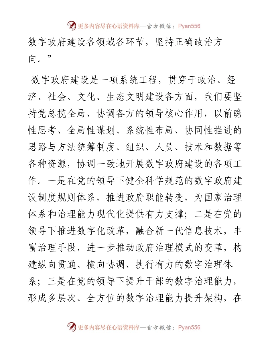 加快推进数字政府建设 .docx_第2页