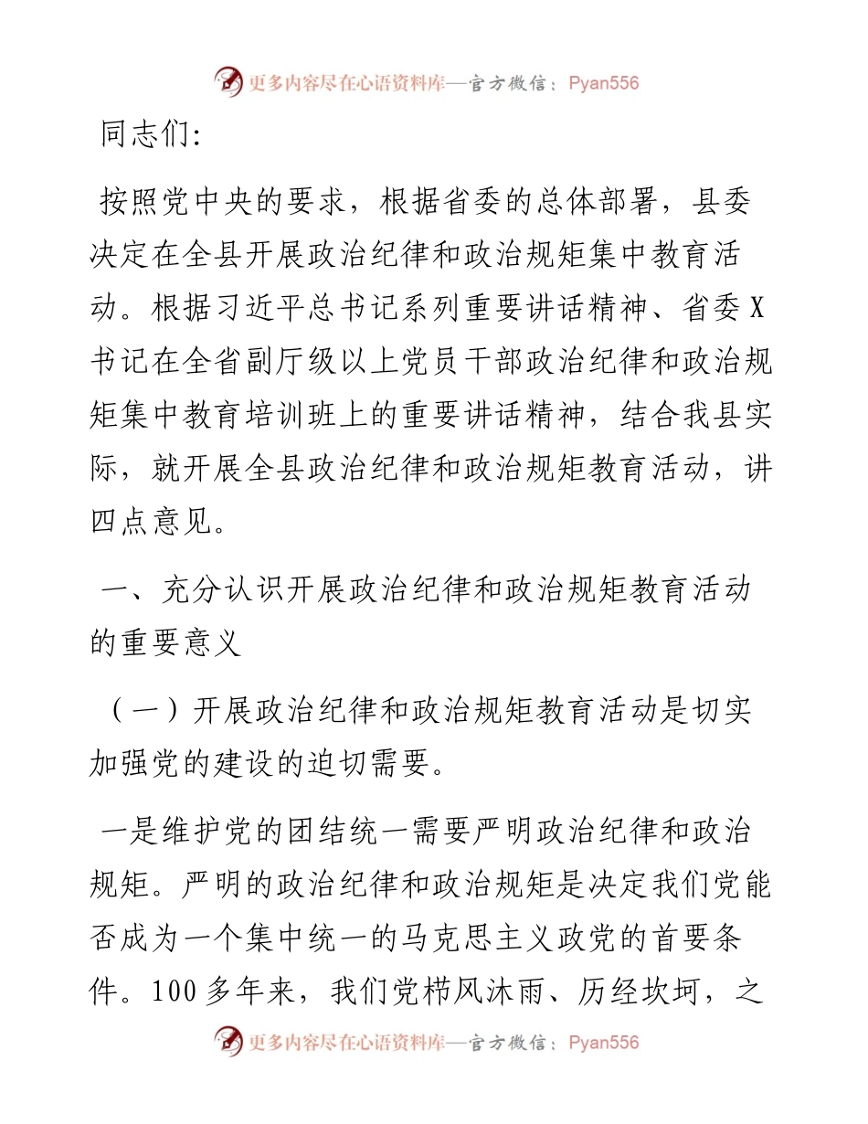 县委书记在全县副科级党员干部集中教育培训会上的讲话.docx_第1页