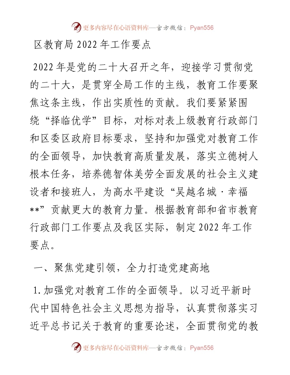 区教育局工作要点.docx_第1页