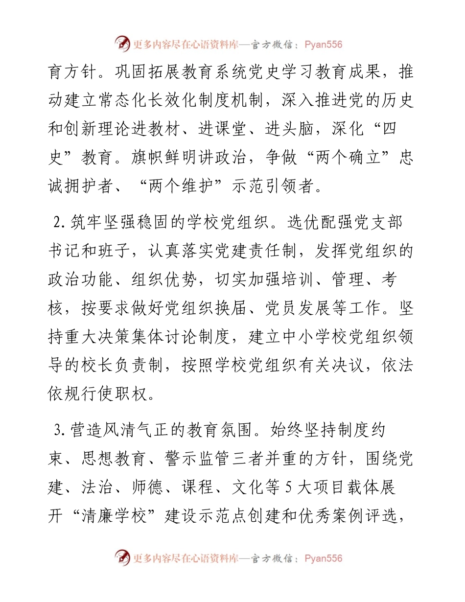 区教育局工作要点.docx_第2页