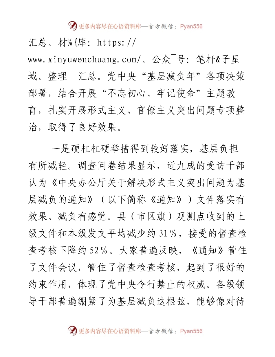 关于基层减负蹲点调研工作情况报告.docx_第2页