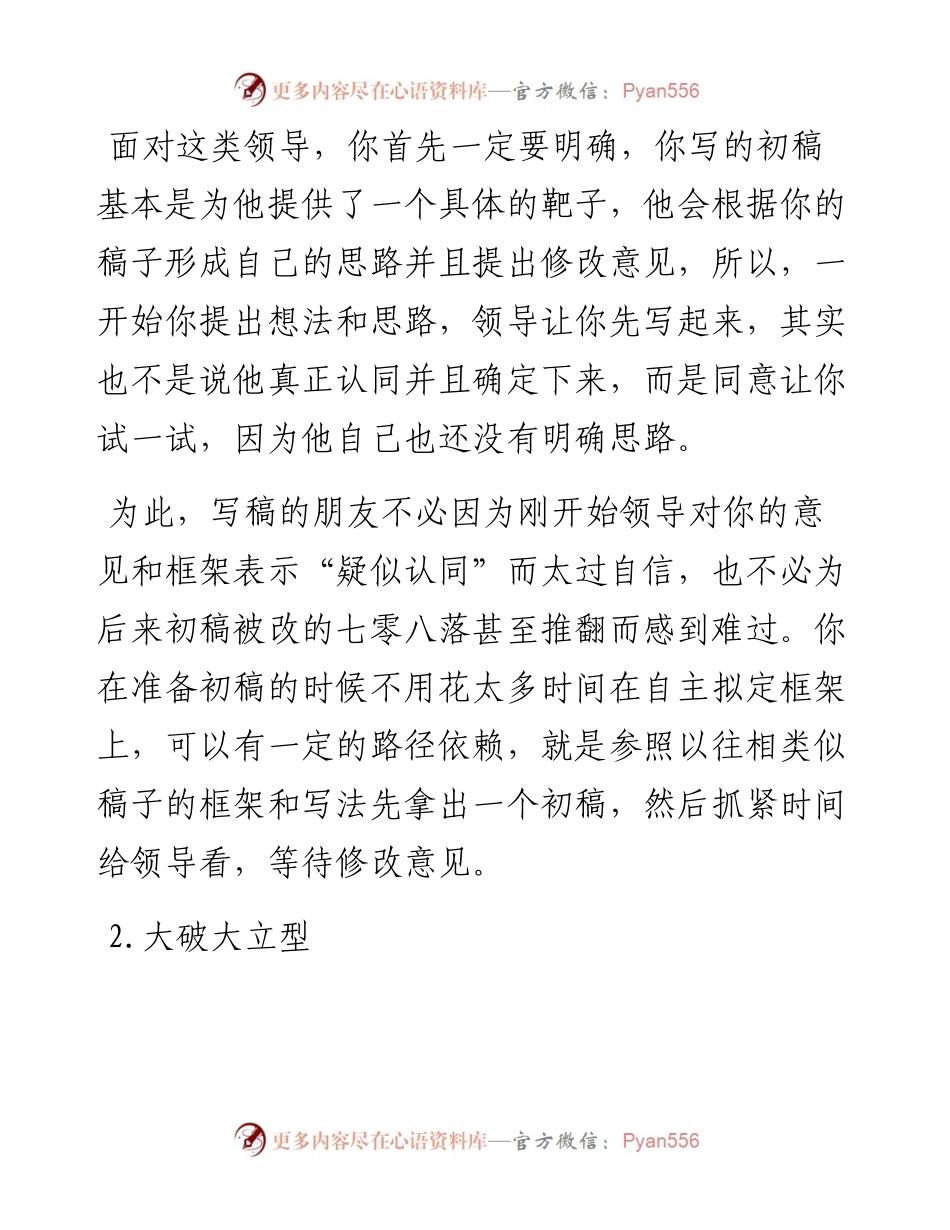 写稿的朋友如何适应不同类型的领导？.docx_第2页