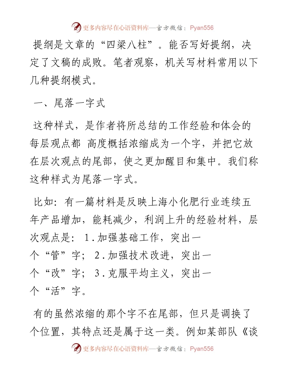 写作提纲“十六式”，总结精炼到位！.docx_第1页
