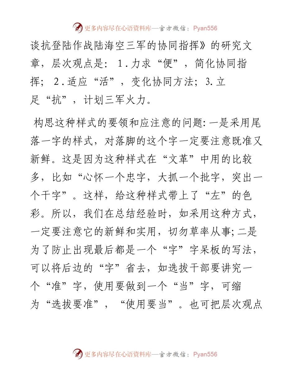 写作提纲“十六式”，总结精炼到位！.docx_第2页