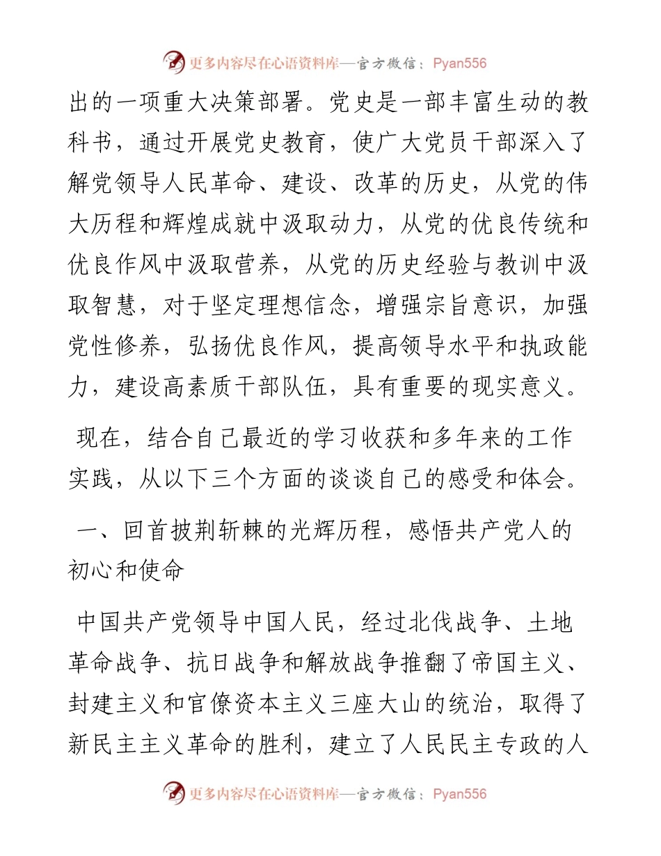 党课：忆党史、悟初心、再扬帆、谋新篇（财政）.docx_第2页