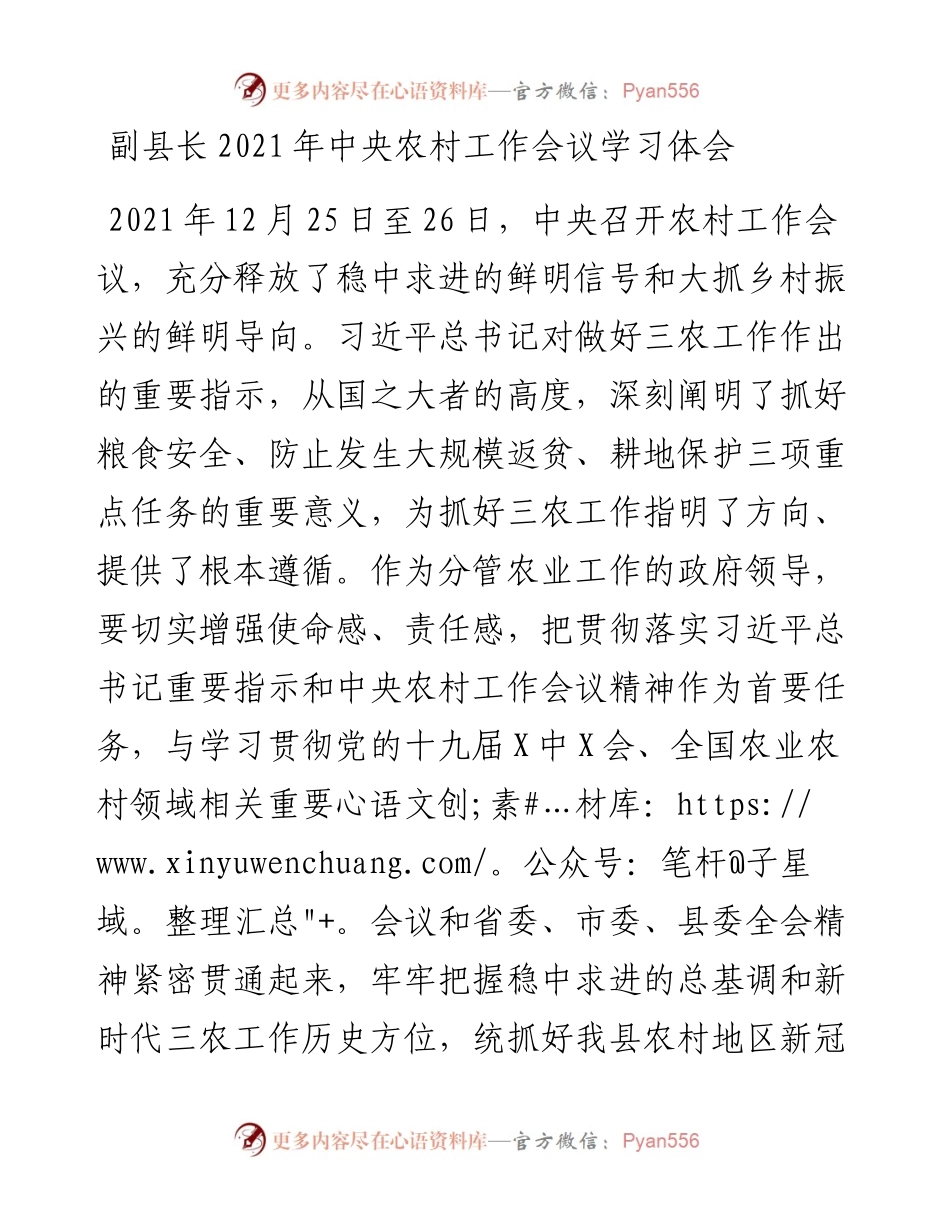 副县长中央农村工作会议学习体会.docx_第1页