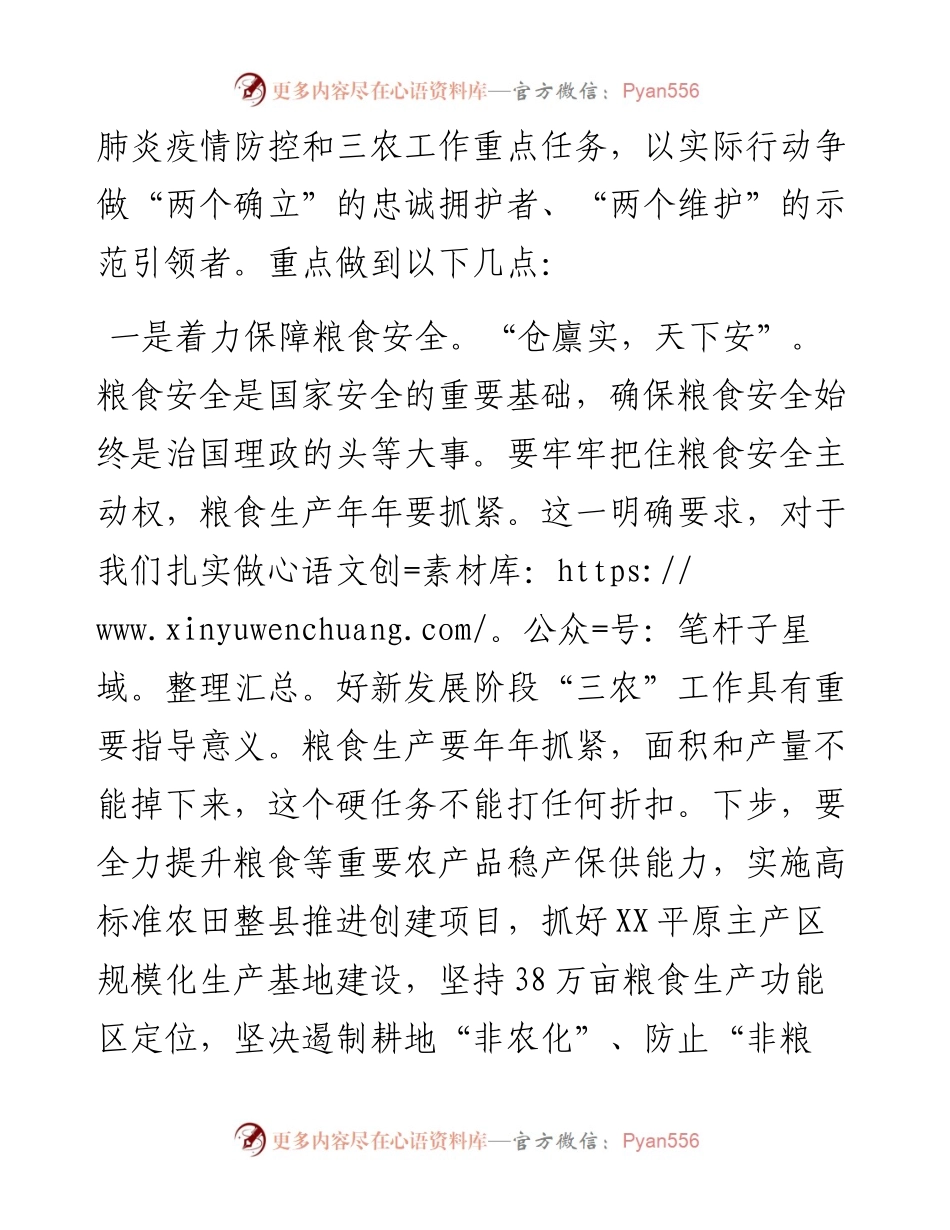 副县长中央农村工作会议学习体会.docx_第2页