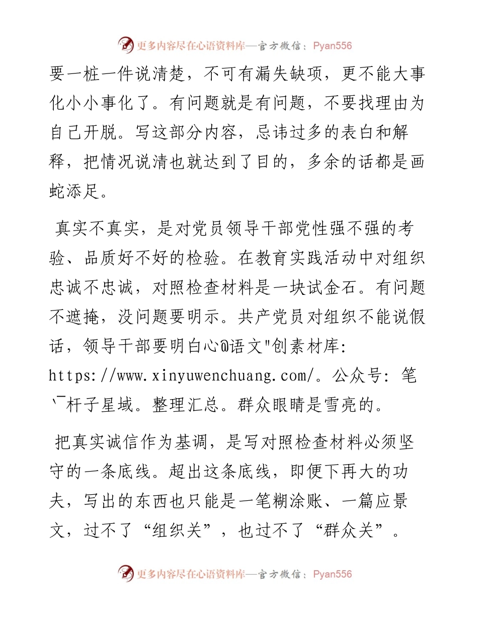 写好对照检查材料的“5招”.docx_第2页