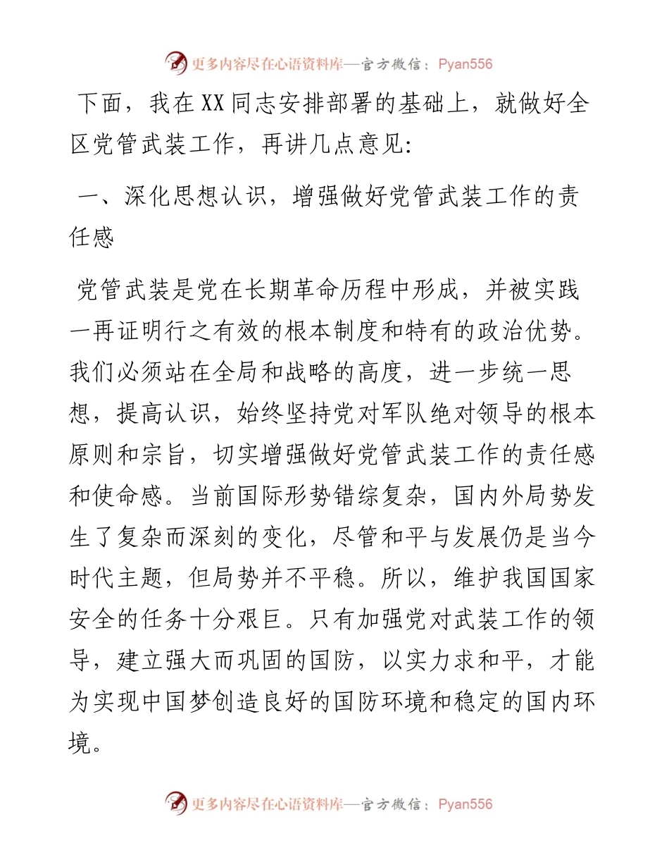全区党管武装暨述职会讲话.docx_第2页