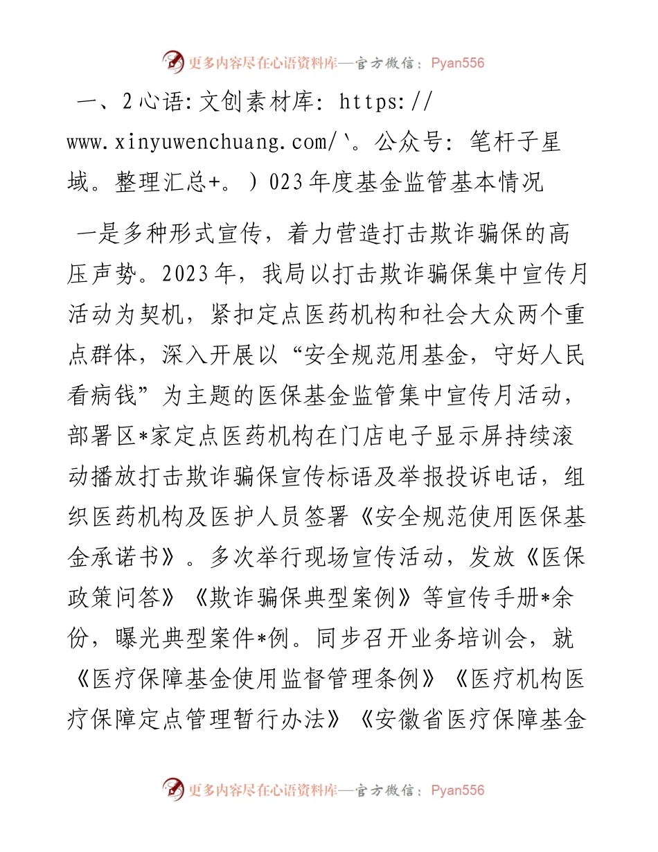 区医保局社会监督员会议讲稿.docx_第2页