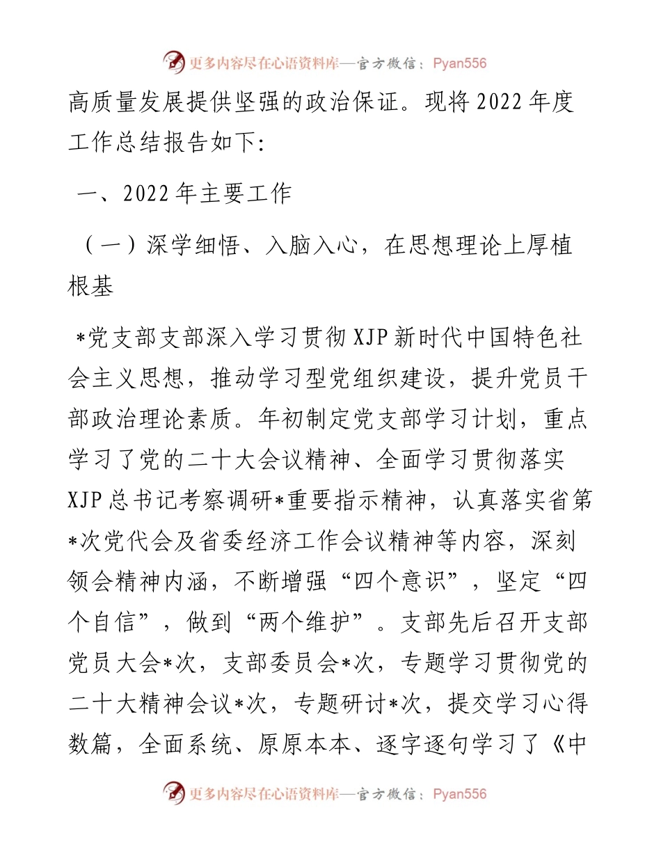 公司党支部度党建暨党风廉政建设和反腐败工作总结.docx_第2页