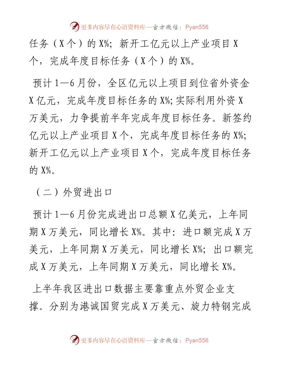 区商务局上半年工作总结和下半年工作安排.docx_第2页