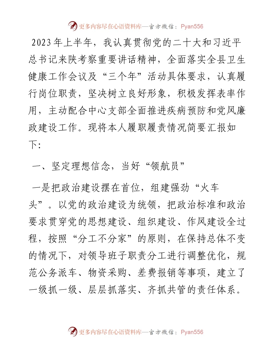 关于2023年上半年落实“一岗双责”情况的报告.docx_第1页