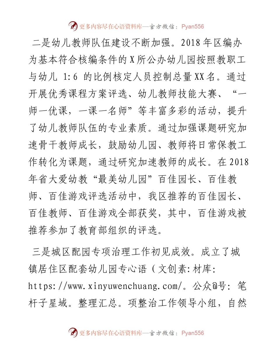 关于全区学前教育发展情况的调研报告.docx_第2页