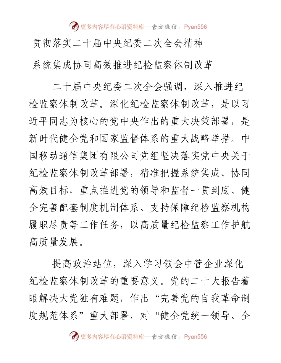 公司贯彻落实二十届中央纪委二次全会精神情况报告.docx_第1页