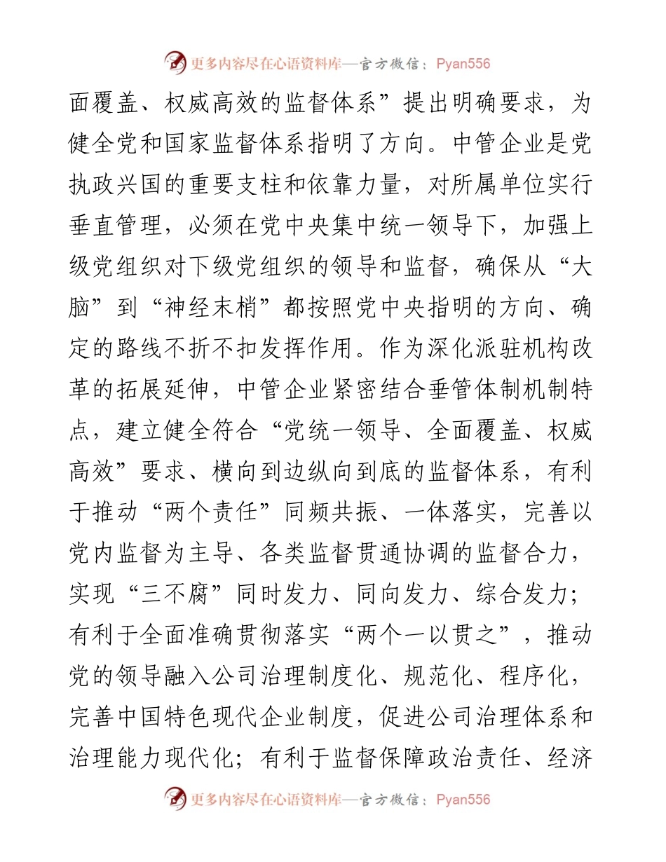 公司贯彻落实二十届中央纪委二次全会精神情况报告.docx_第2页
