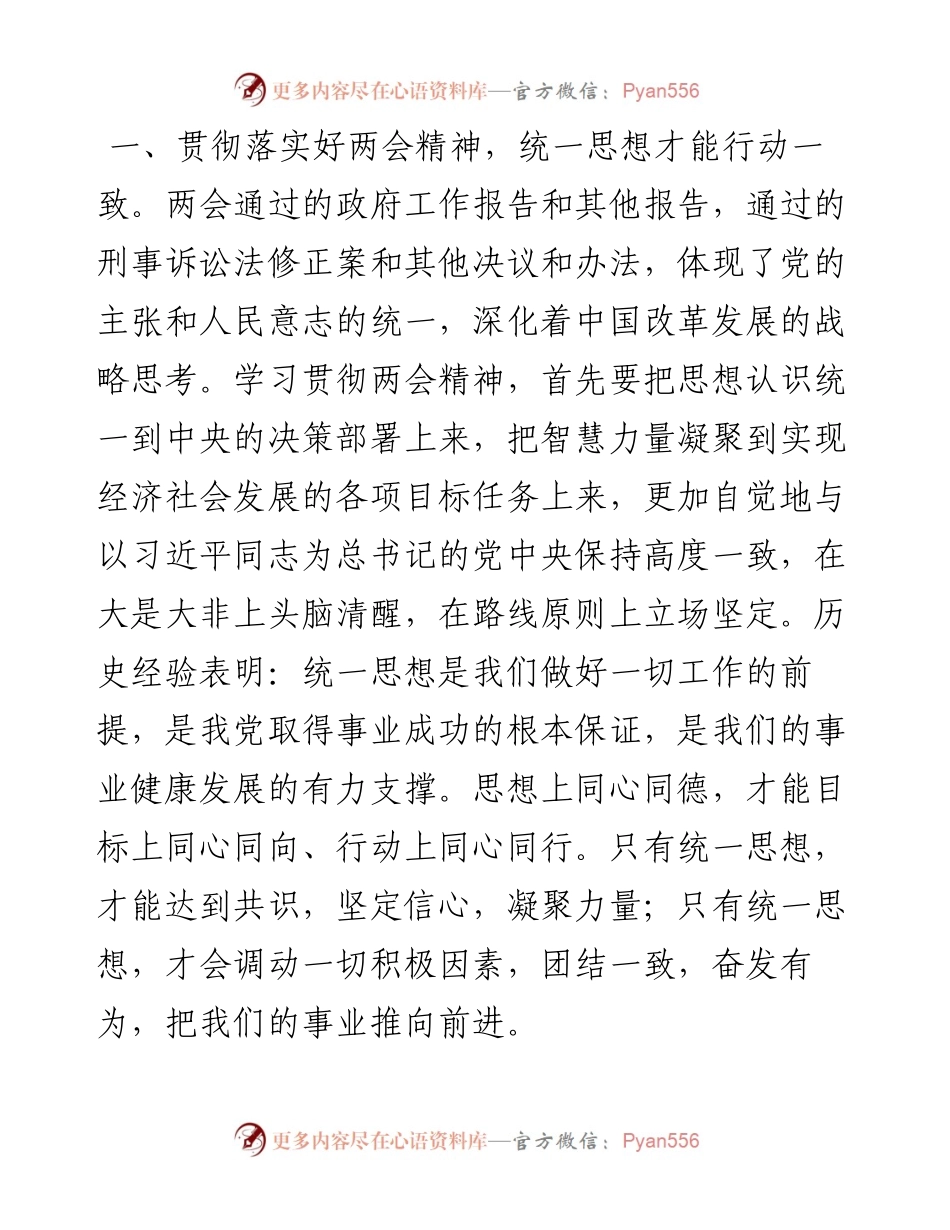 县委书记在学习贯彻全国“两会”精神会议上的讲话.docx_第2页