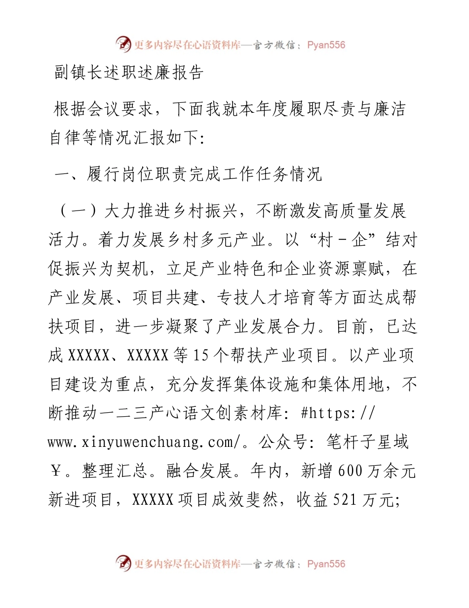 副镇长述职述廉报告.docx_第1页