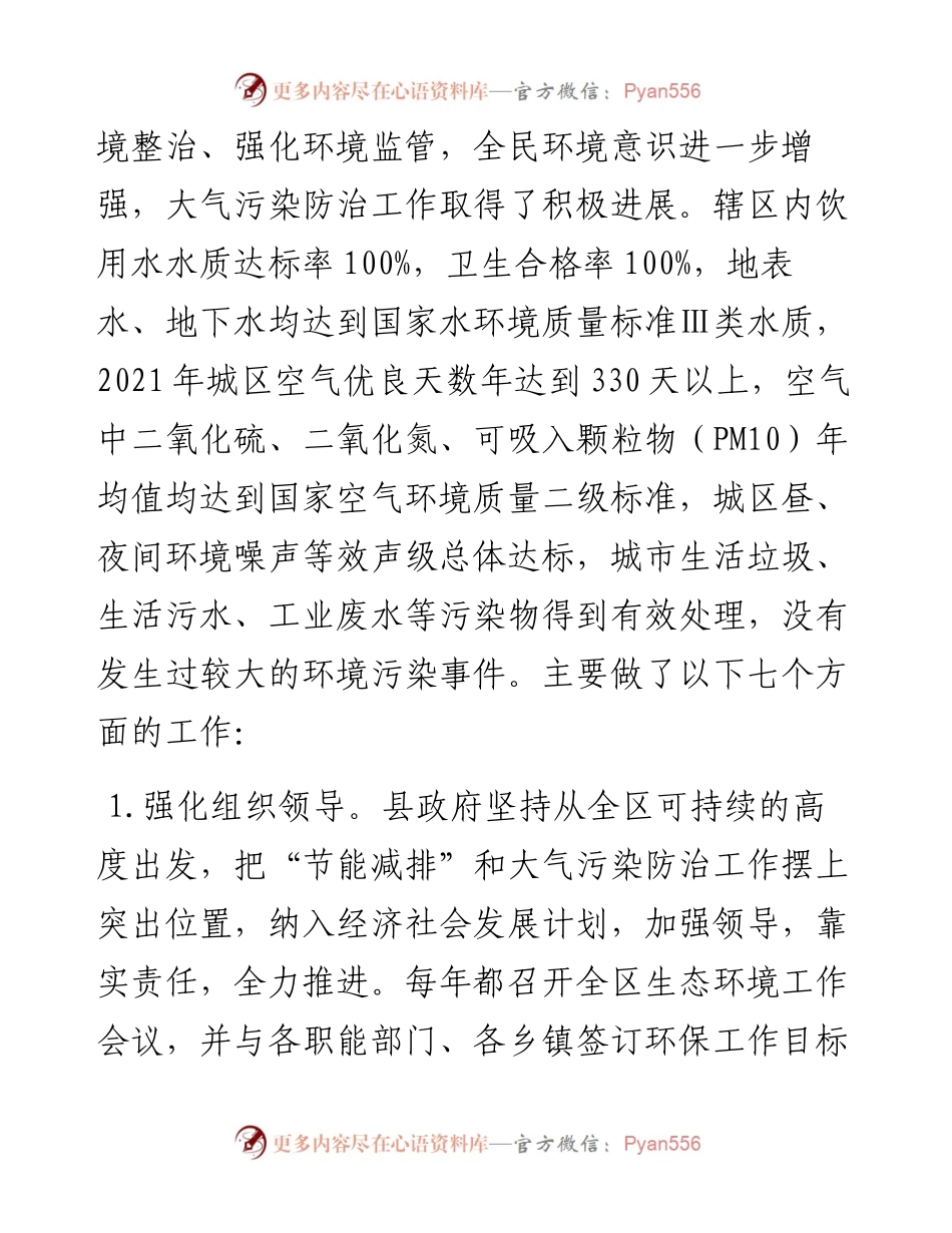 关于《中华人民共和国环境保护法》贯彻执行情况的报告.docx_第2页