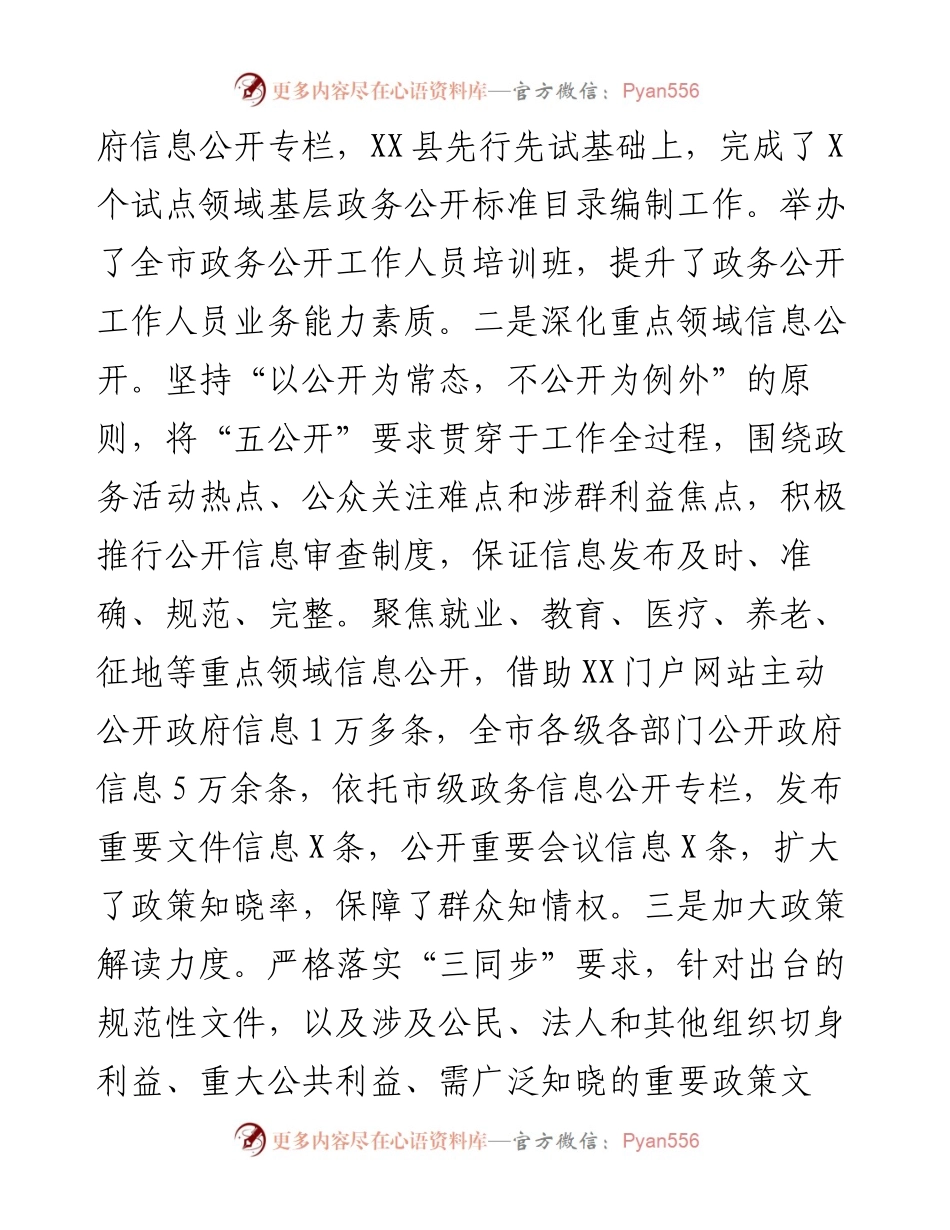全市政务公开、公共资源交易和便民服务热线工作情况通报.docx_第2页