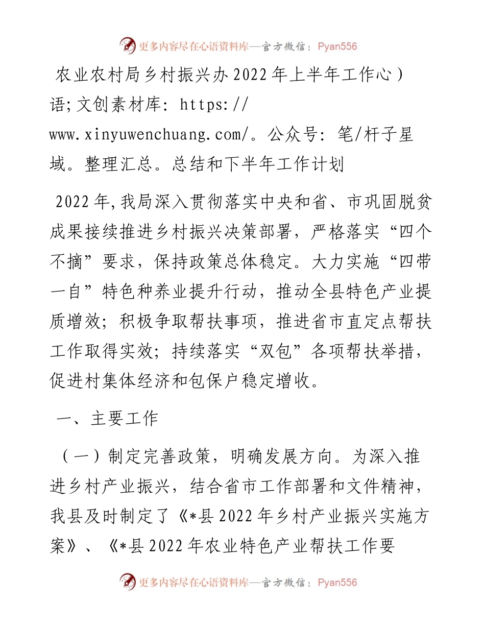 农业农村局乡村振兴办上半年工作总结.docx_第1页