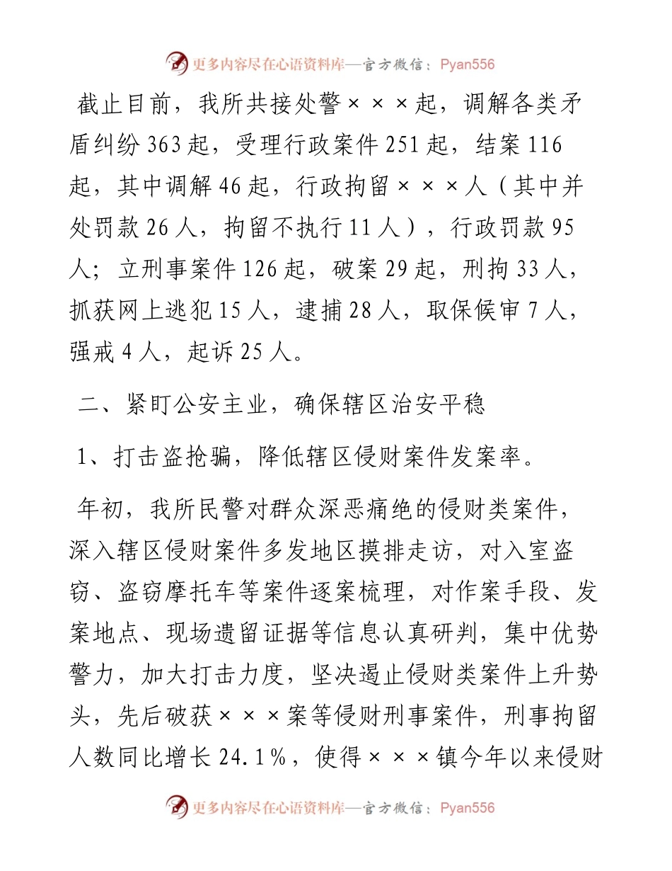 公安派出所工作总结和工作计划.docx_第2页