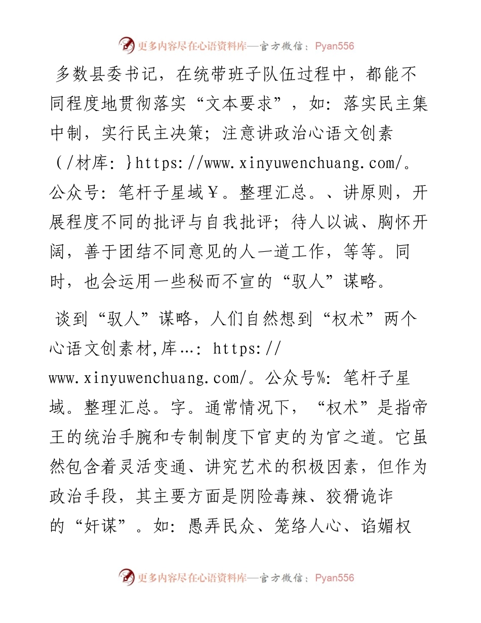 县委书记的“驭人”谋略.docx_第1页