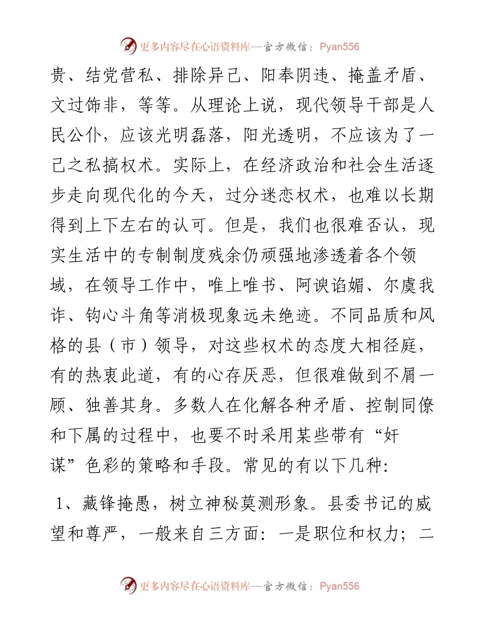 县委书记的“驭人”谋略.docx_第2页