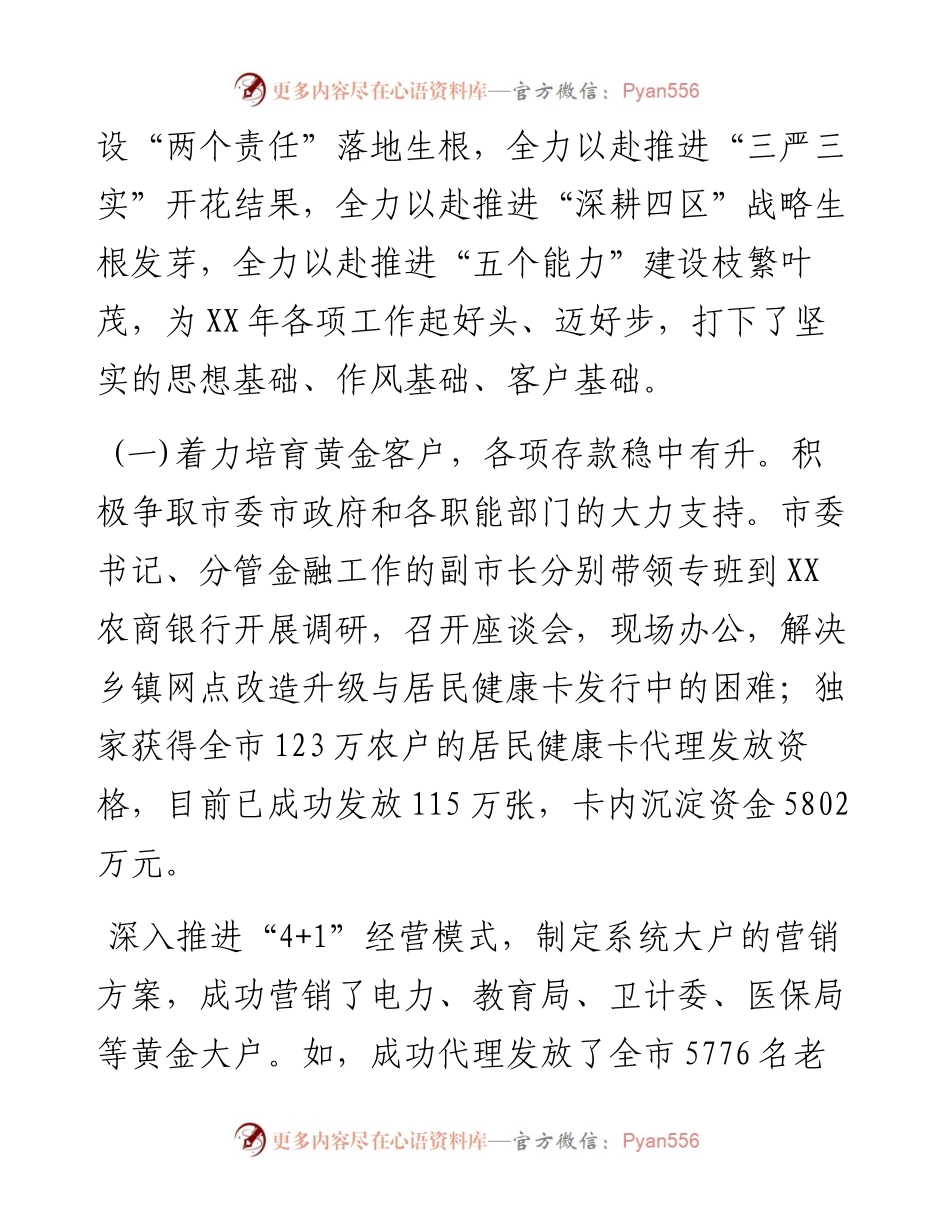 农商银行董事会XX年度工作报告.docx_第2页