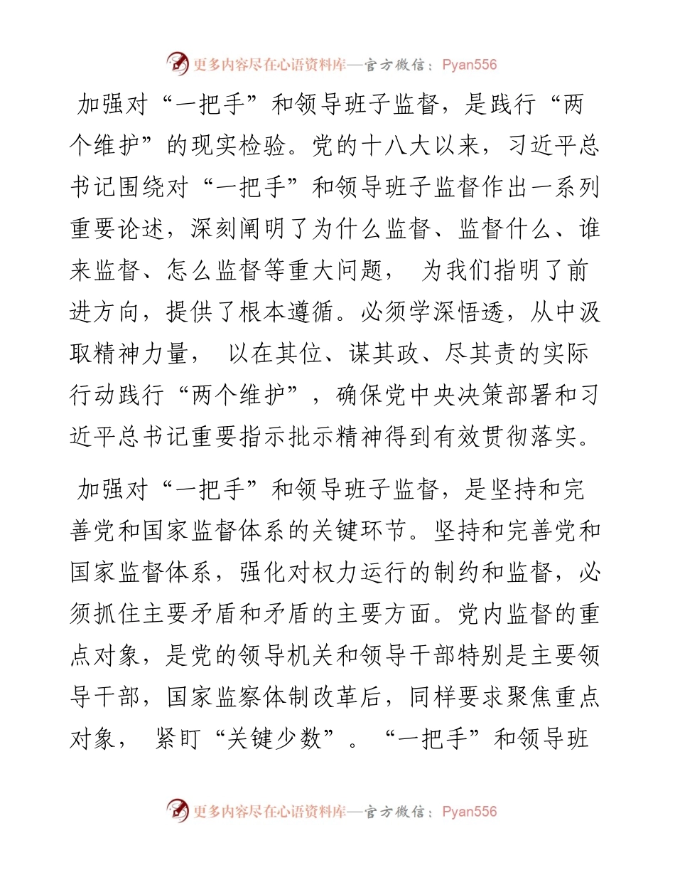 关于探索破解“一把手”和领导班子监督难题的工作汇报.docx_第2页
