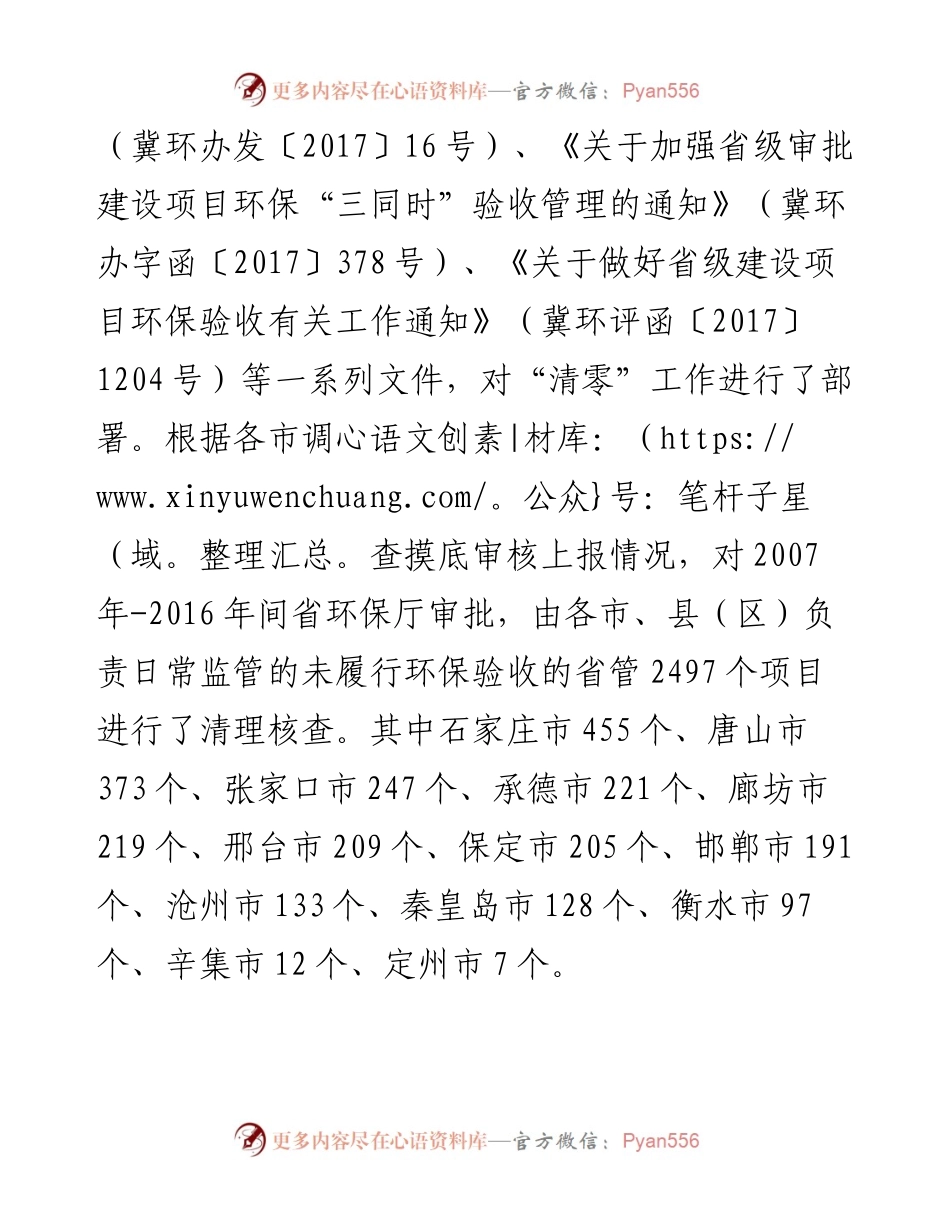 关于印发省管建设项目环保“三同时”验收“清零”工作意见及有关情况的通报.docx_第2页