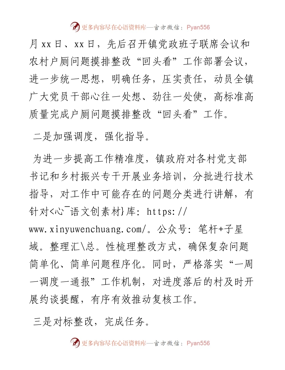 关于开展农村户厕问题摸排整改“回头看”的情况报告.docx_第2页