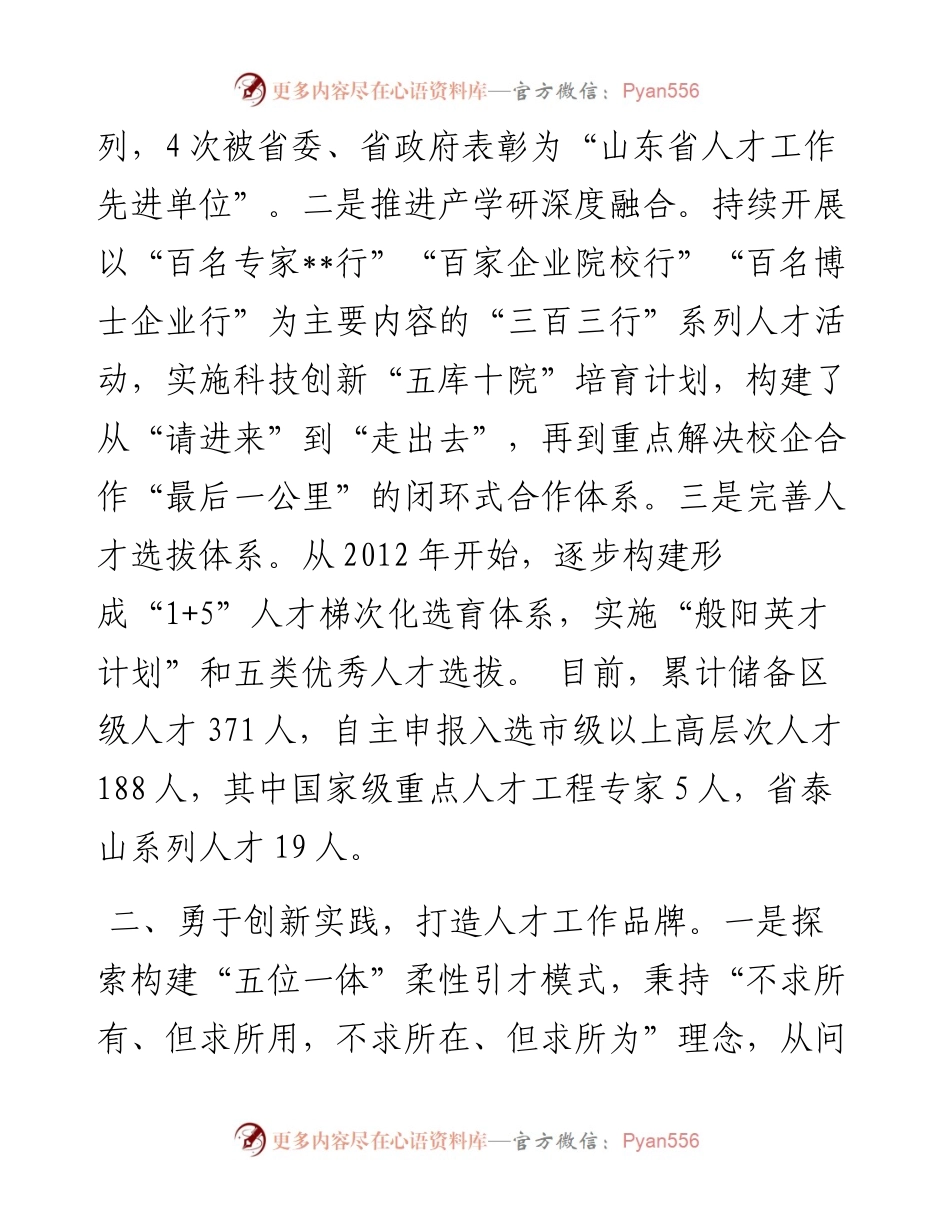 县委书记人才工作汇报提纲.docx_第2页