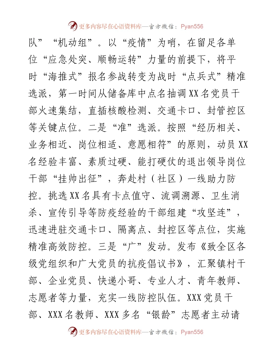 区委组织部疫情防控工作情况汇报.docx_第2页