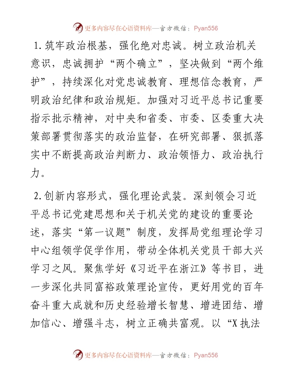 区综合行政执法局2023年机关党建工作要点.docx_第2页
