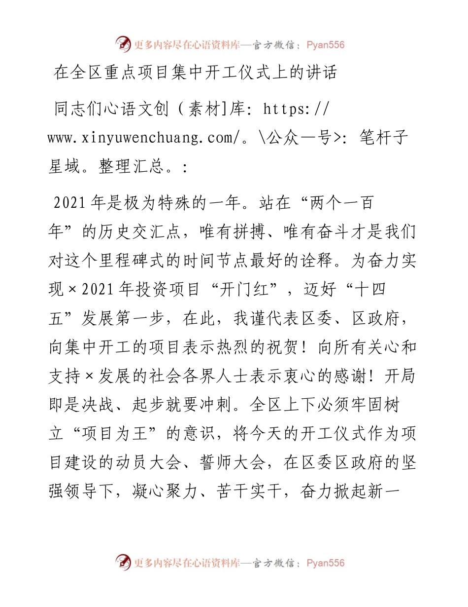全区重点项目集中开工仪式上的讲话.docx_第1页