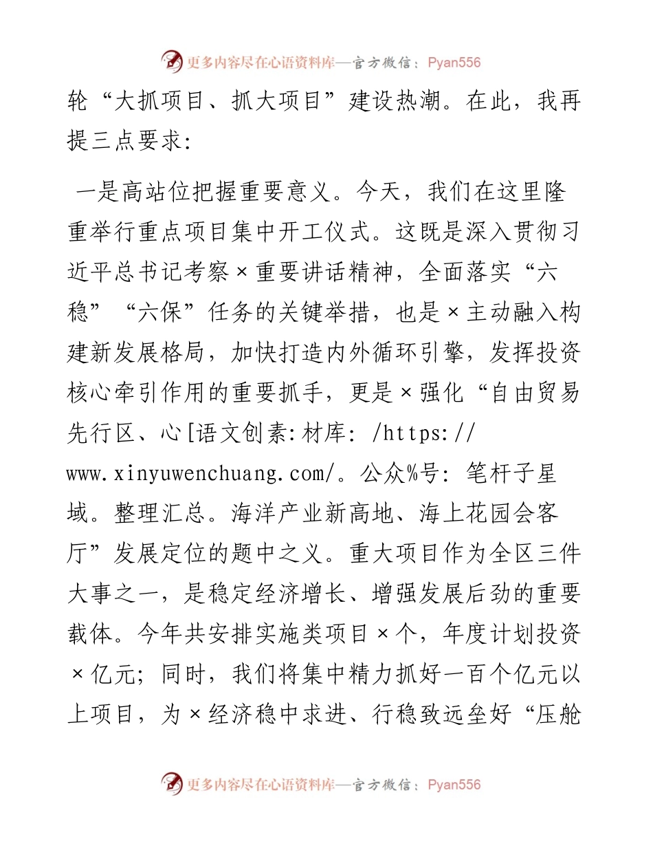 全区重点项目集中开工仪式上的讲话.docx_第2页