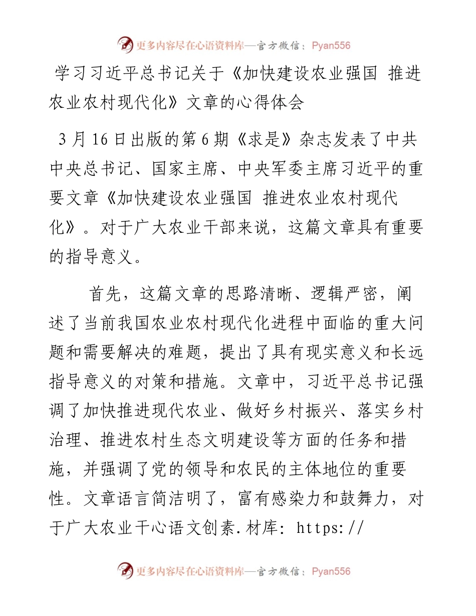 农业部门干部学习习近平总书记关于《加快建设农业强国 推进农业农村现代化》文章的心得体会.docx_第1页